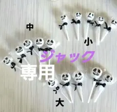 ◆こちら Chiru様専用です◆