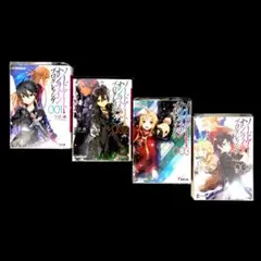 ソードアート・オンライン 001～004の4巻セット