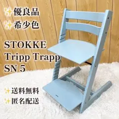 美品 ストッケ トリップトラップ シリアル6 チェア 水色 アクアブルー