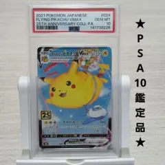 2026年最新】ピカチュウvmax 25th psa10の人気アイテム - メルカリ