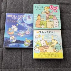 すみっコぐらし 本 3冊セット 絵本・図鑑・ストーリーブック まとめ売り