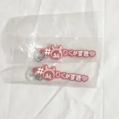 アイナナ めじるしアクセサリー #ハッシュタグつけるver. 七瀬陸