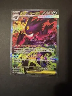 ポケモンカード MEGAドリームex メガゲンガーex SAR 240/193 - メルカリ