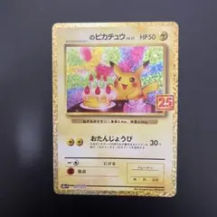 おたんじょうびピカチュウ25thプロモ _のピカチュウ 007/025 - メルカリ