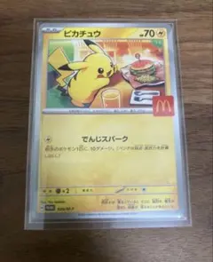 ピカチュウ マクドナルド限定カード 70HP