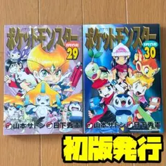 初版】ポケットモンスターspecial 30巻～33巻 4冊セット - メルカリ