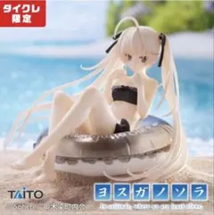 モ*イ様 【未開封】春日野 穹 Aqua Float Girls タイクレ限定のサムネイル