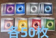 ポケモンカード 基本エネルギー８種 各50枚 テラスタル