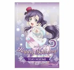 ラブライブ GIGO バースデーポストカード μ's 東條希 - メルカリ