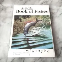 魚図鑑 （初回生産限定盤A）2CD+DVD+魚図鑑 魚図鑑 ［2CD+DVD+魚図鑑］＜初回生産限定盤＞/サカナクション