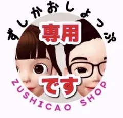 みっつんさま