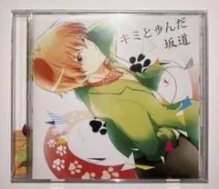 あほの坂田 「キミと歩んだ坂道」 あほの坂田。「キミに伝えたいこと-Message for you