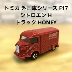 2026年最新】トミカ シトロエン Hトラックの人気アイテム - メルカリ