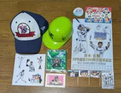 青木宣親 ヤクルト 応援グッズセット・直筆サイン入り帽子&ヘルメット 他