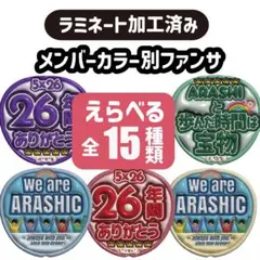 即購入OK！嵐 ファンサ うちわ