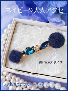 送料140円込【B級品】大きめスワロフスキー付き♪セットアップ★ネイビー