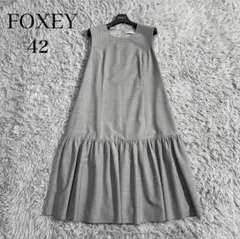 美品✨フォクシー 42サイズ ギャザーフリルヘムワンピース フレアドレス 洗える