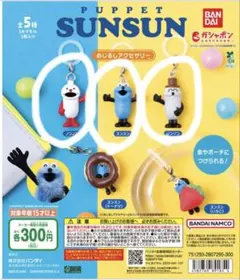 パペットスンスン　めじるしアクセサリー　スンスン　ノンノン　ゾンゾン3点セット