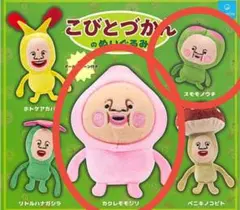 こびとづかんのぬいぐるみ カクレモモジリ スモモノウチ ガチャ