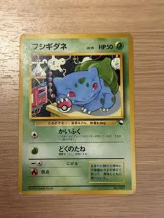 【旧裏】ポケモンカード 美品 フシギダネ イントロパック 旧裏】フシギダネ「イントロパック」No.029 - メルカリ