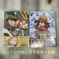 【未開封】ワンピースファンレター ・3ndアニバーサリーコンプガイド