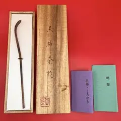 2026年最新】黒柿 茶杓の人気アイテム - メルカリ