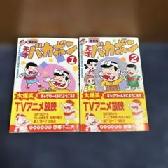 2026年最新】天才バカボン 初版の人気アイテム - メルカリ