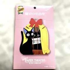 魔女の宅急便　ペーパーシアター