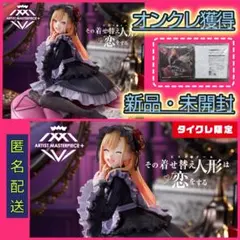 その着せ替え人形は恋をする　AMP 喜多川海夢 フィギュア タイクレ限定 通常