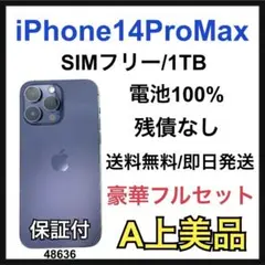 A 100% iPhone 14 Pro Max 1TB SIMフリー 本体