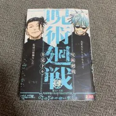 呪術廻戦　リミックス　4巻　懐玉・玉折　雑誌のみ