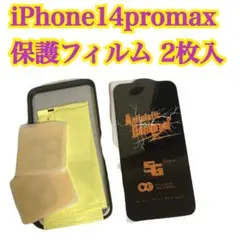 iPhone 14 Pro Max 保護フィルム 2枚入 おまとめ買い歓迎！