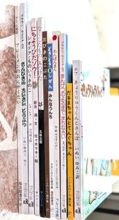 絵本11冊セット　家庭保育園推奨　まとめ売り　福音館書店など　知育