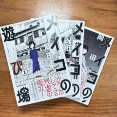 2026年最新】メイコの遊び場の人気アイテム - メルカリ