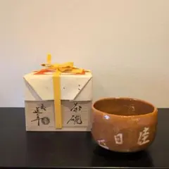 大野桂山 干支 馬 飴楽茶碗 茶碗 大野桂山 干支 馬 飴楽茶碗 茶碗 - メルカリ