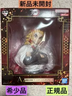 一番くじ 鬼滅の刃 ～心を燃やせ～ A賞 煉獄杏寿郎 アートスケールフィギュア