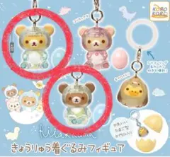 リラックマ　きょうりゅう着ぐるみフィギュア めじるしアクセサリー2体　お値下げ⭕️