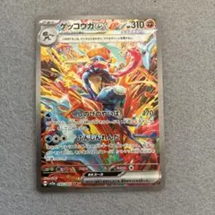 ゲッコウガex sar