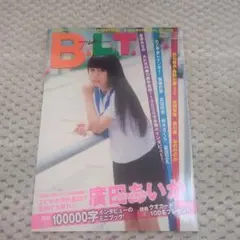 B.L.T. 廣田あいか 特集号