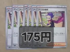 ポケモンカード アンズの秘技 まとめ売り