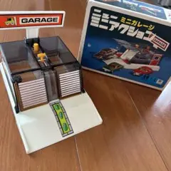 トミー ミニカーアクションシリーズ ガレージ ミニガレージとミニフミキリ トミー ミニカーアクションシリーズ ガレージ ミニガレージと