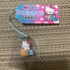 ご当地ストラップ　別府　温泉めぐり　はろうきてぃ　九州温泉巡り