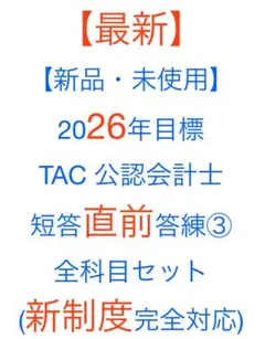 2025年最新】Tac 公認会計士 2026の人気アイテム - メルカリ