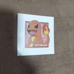 ポケモン　パン　シール　デコキャラシール　ヒトカゲ