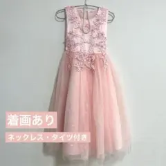 【着画あり】ネックレス&ビーズドレス 140 ピンク 花柄刺繍 チュールドレス