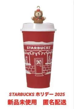 スターバックス ホリデー2025リユーザブルカップ ホールキャップベアリスタ