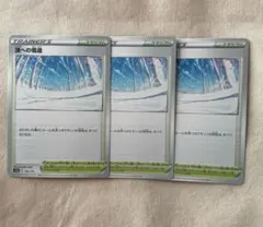 ポケモンカード 頂への雪道 3枚セットのサムネイル