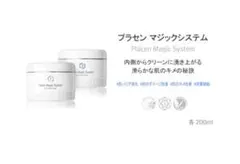 Rene-cell] ルネセル プラセン マジックシステム 1剤＆2剤セット