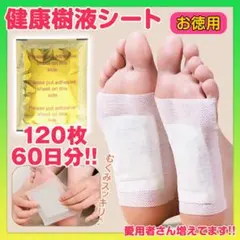 足裏樹液シート足裏シート120枚疲れむくみ健康 デトックス旅行スポーツ