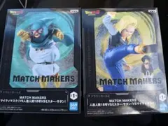 ドラゴンボール MATCH MAKERS マイティマスク 人造人間18号 サタン